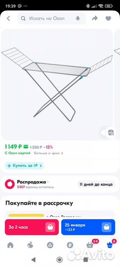 Сушилка для белья