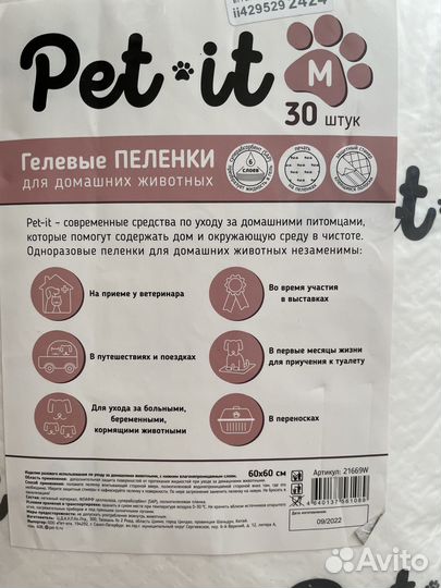 Пеленки для животных