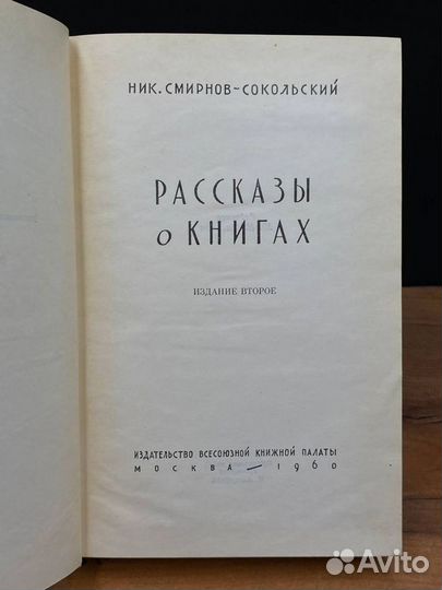 Рассказы о книгах