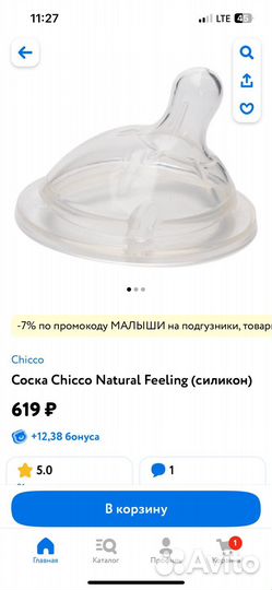 Бутылочка новая Chicco,250мл