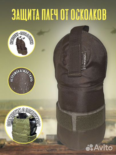 Тактическая защита плеч с арамидом, оливковый