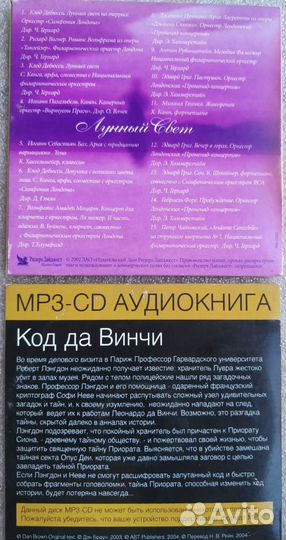 Классическая Музыка на CD