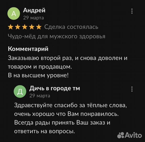 Золотой чудо мёд для страсти