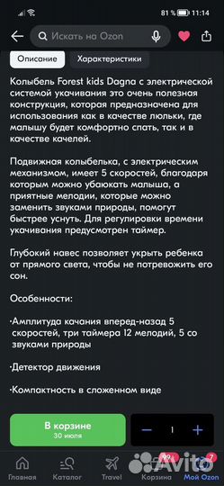 Детская люлька колыбель