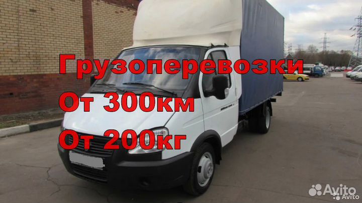 Грузоперевозки межгород от 300 км