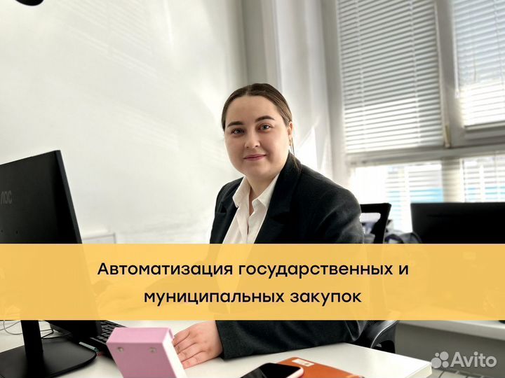 Автоматизация государственных закупок