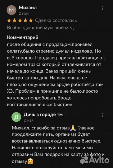 Чудо- мёд для долгой ночи 100 мл