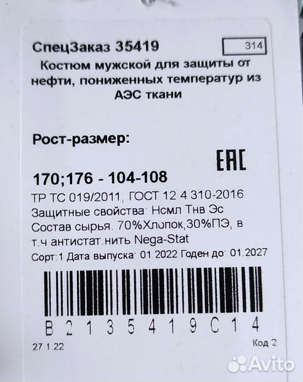 Спецодежда