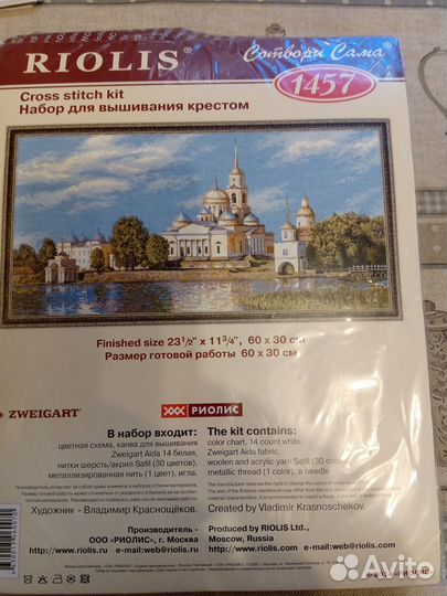 Набор для вышивания риолис 1457