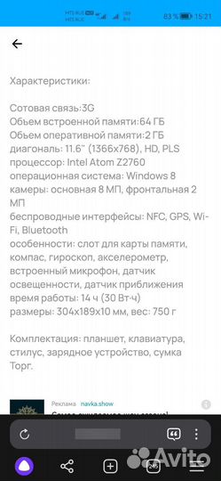 Планшет на Windows