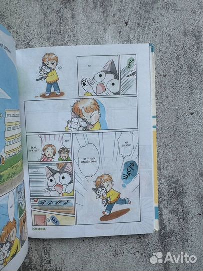 Милый дом Чи книга 3