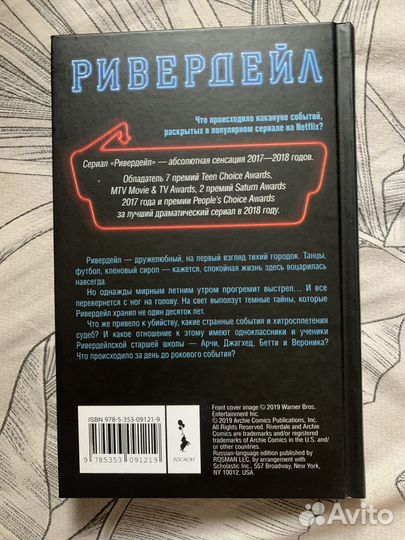 Книга Ревердейл