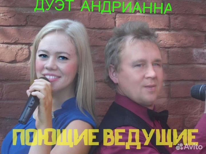 Поющие-ведущие