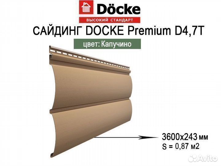 Сайдинг Docke D4,7T Блок-Хаус