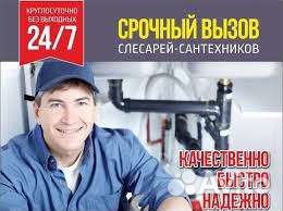 Сантехник. делаю всё, от засора до разводки