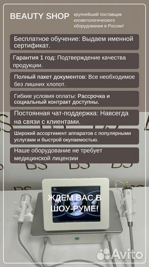 Аппарат микроигольчатый РФ лифтинг с обучением