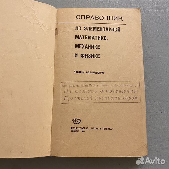 Спавочник по математике и физике 1971 год