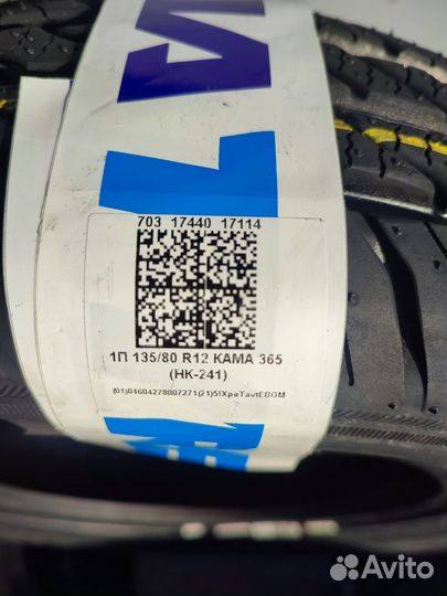 КАМА Кама 365 (НК-241) 135/80 R12