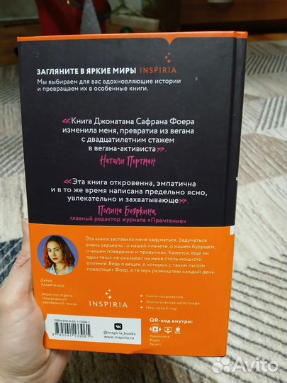 Джонатан Сафран Фоер 