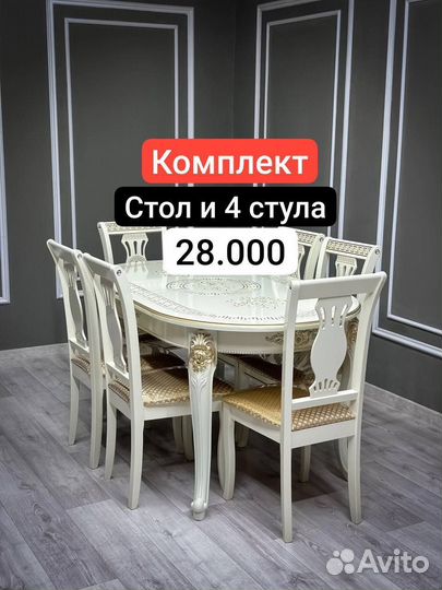 Кухонный стол и стулья новые