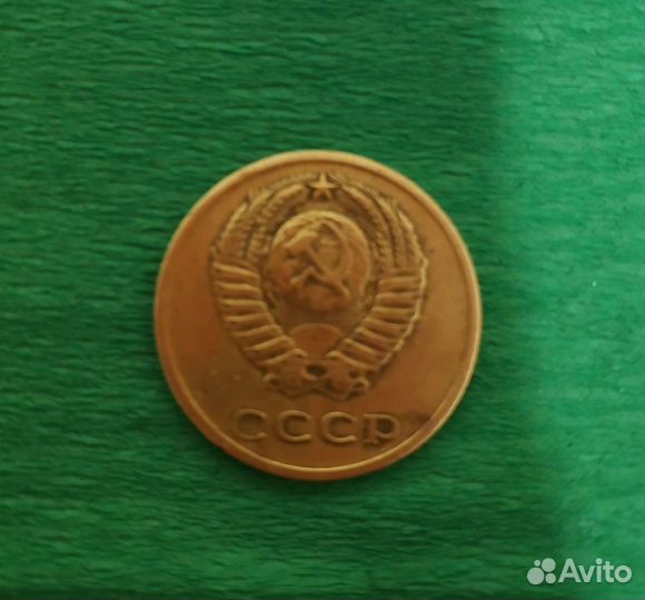 Монета 3 копейки 1972 г