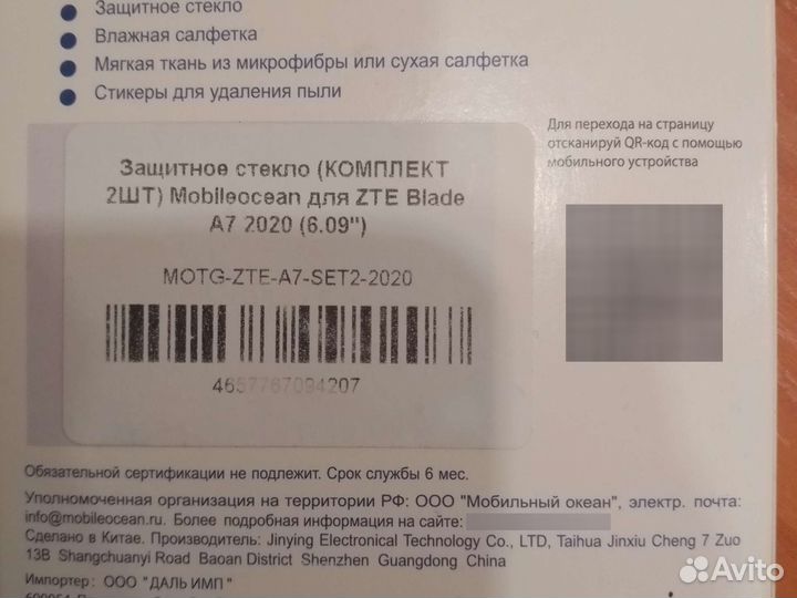 Стекло для смартфона