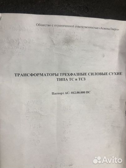 Трансформатор