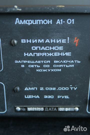 Усилитель Амфитон a1 01 2 СССР