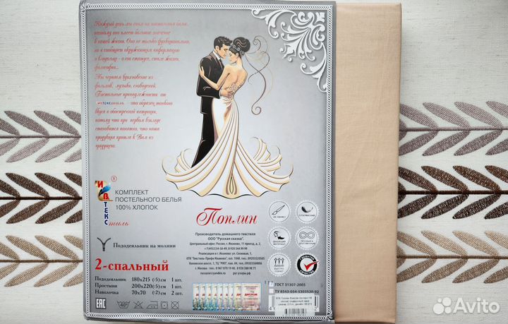 Постельное белье