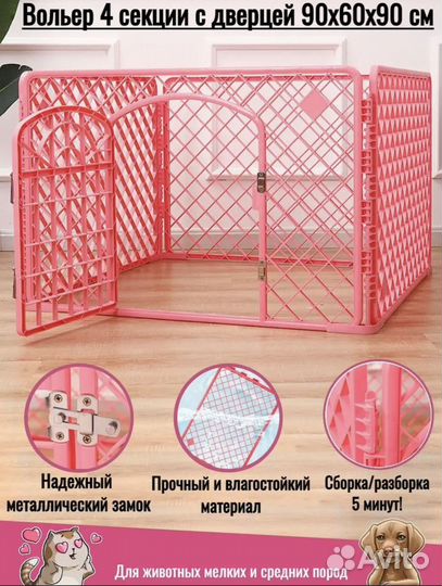 Вольер для маленьких собак