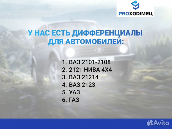 Дифференциал самоблокирующийся. Нива, ваз, УАЗ