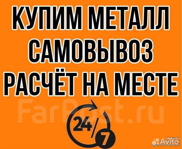 Приём вывоз сдать металлолом