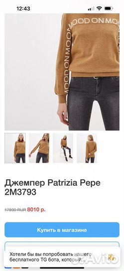 Patrizia pepe джемпер