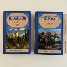 Книга Тихий Дон Том I и II