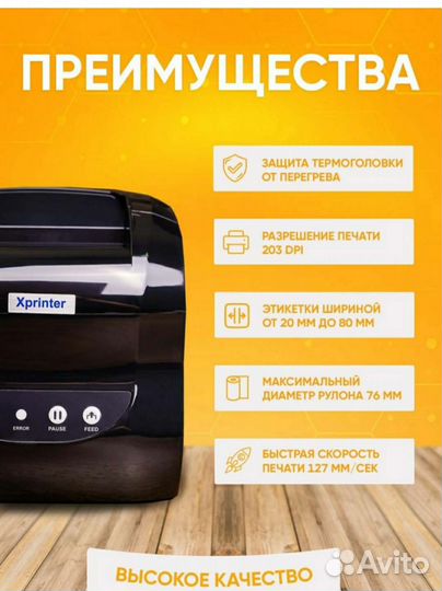 Термопринтер xprinter xp 365В