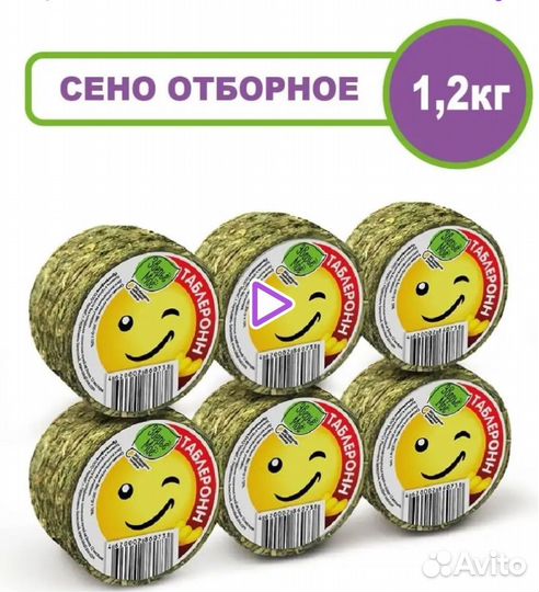 Сено отборные
