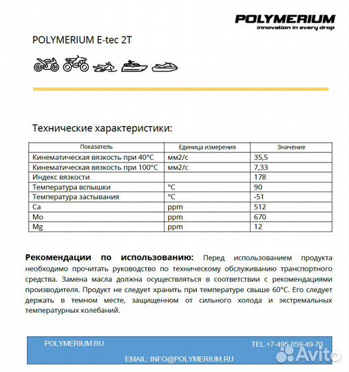 Масло для снегохода 2т XPS синт. 779281 polymerium