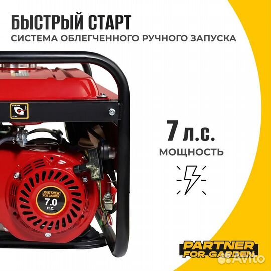 Бензиновый генератор Partner for garden