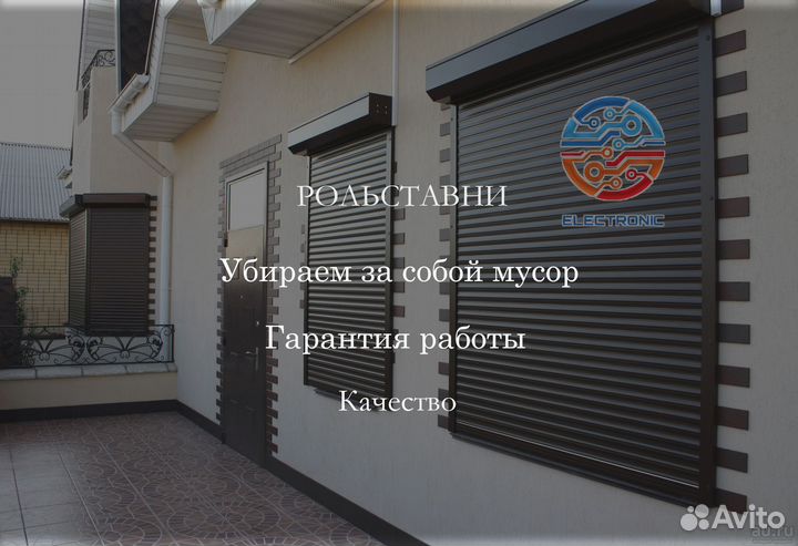 Рольставни окна и двери