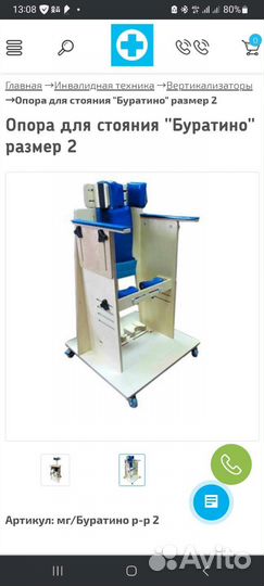 Вертикализатор для детей дцп