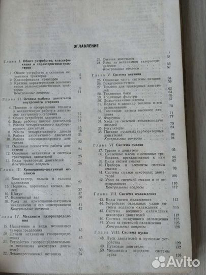 Волчок Л.Я. Тракторы