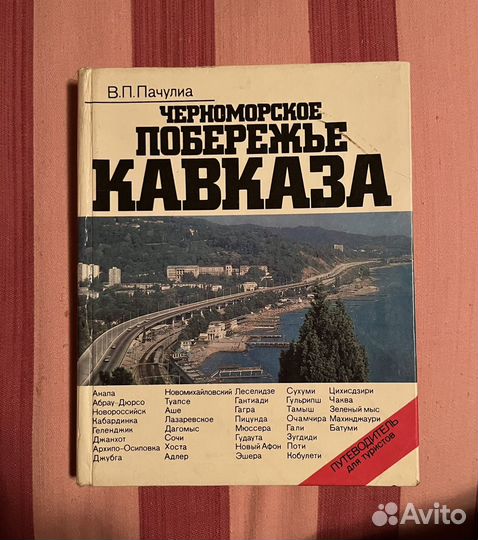 Путеводитель для туристов 1980 год