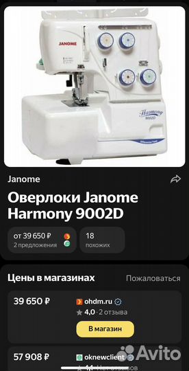 Оверлок и Швейная машина Janome. Новые