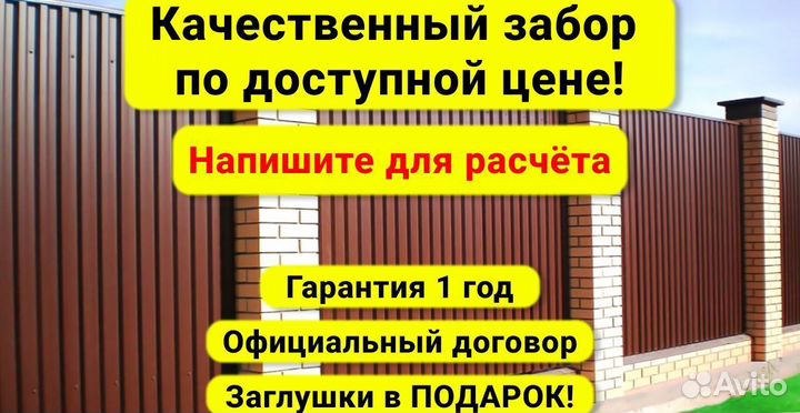 Забор из профнастила