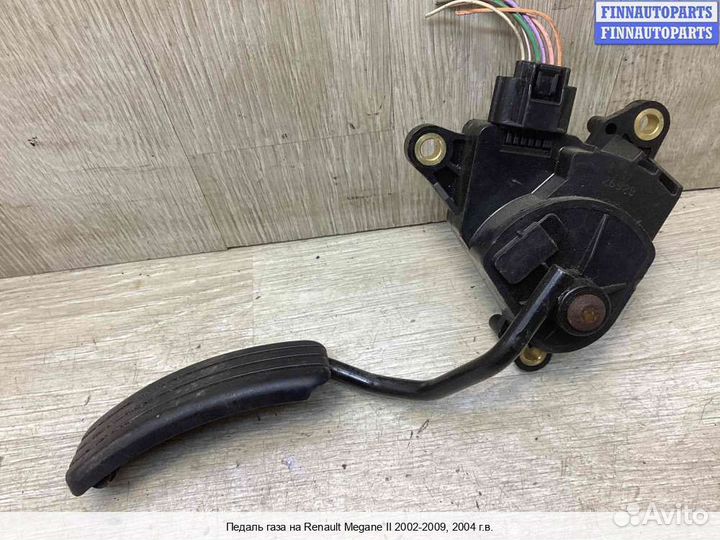 Педаль Renault Megane II, 2004