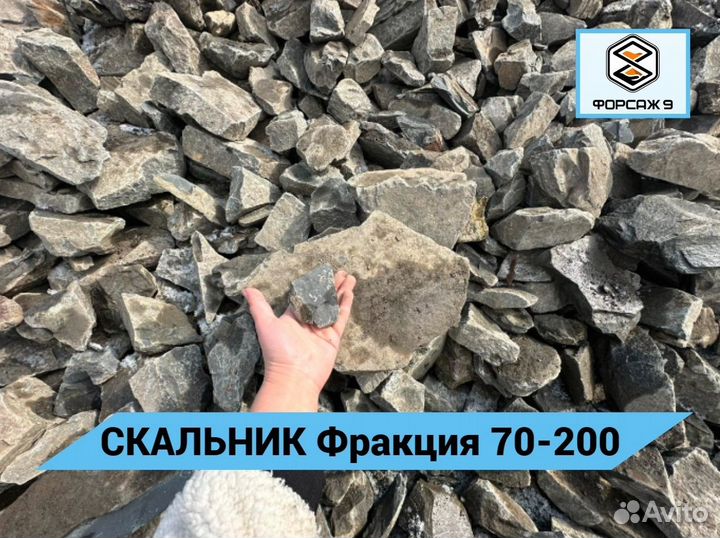 Скальник 40/70, 70/200. Щебень. Доставка за 1ч