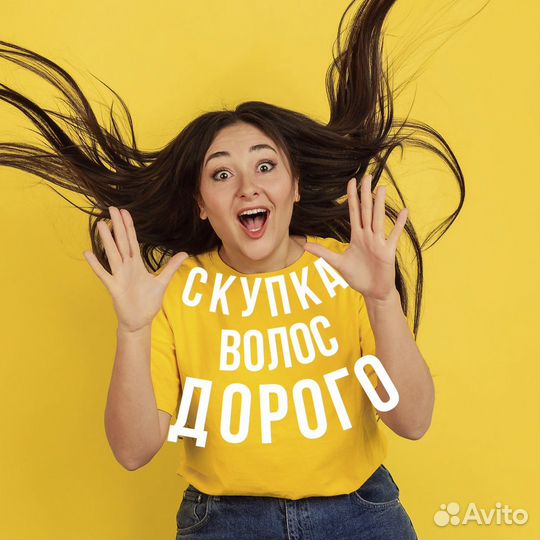 Скупка волос сдать продать волосы Братск