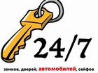 Вскрытие замков и автомобилей Екатеринбург 24/7