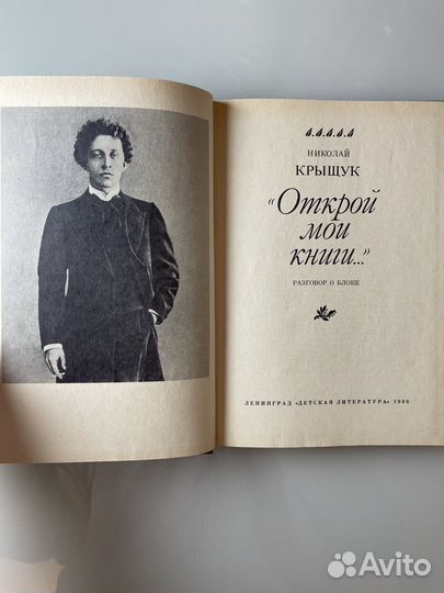 Николай Крыщук 