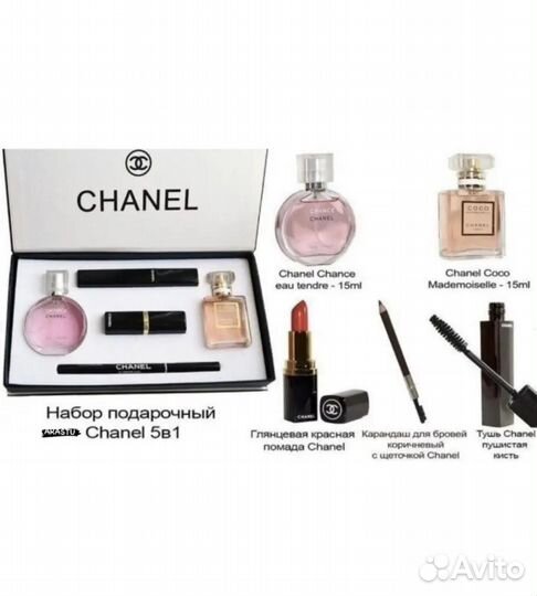 Подарочный набор Chanel 5 в 1